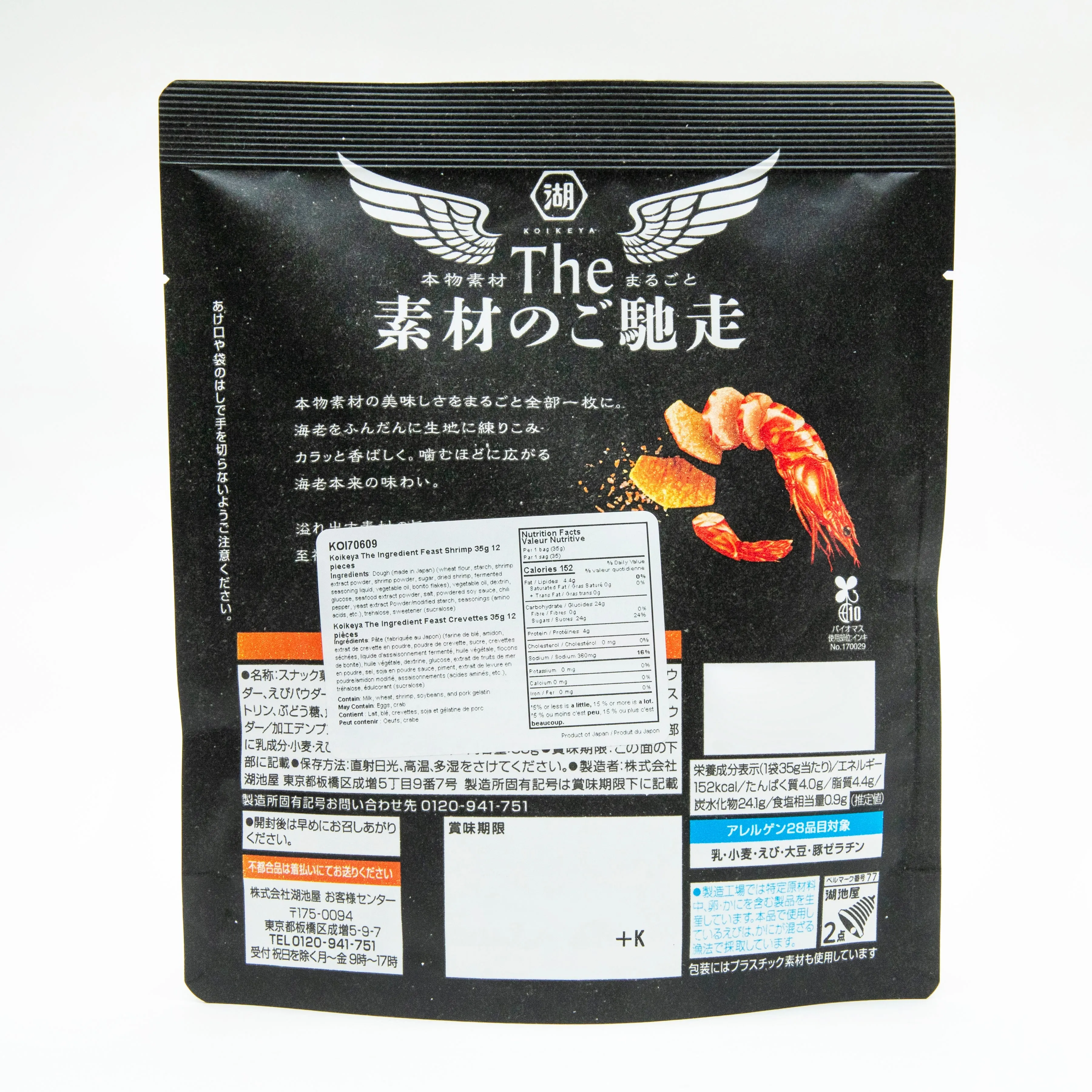 Koikeya The Ingredient Feast Shrimp 35g